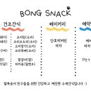 봉스낵 이미지
