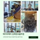 꿈나무미용실 | 율하미용실 에이바헤어 반곱슬머리의 히피펌중단발 후기