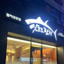 [모란 맛집] 삿포로참치 혼마세트 2인 부위도 좋고 입안에서 살살 녹네
