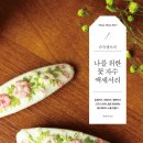 감성꽃자수 이미지