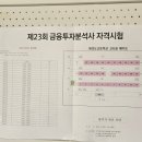 여의도고등학교 입구 | 제 23회 금융투자분석사 시험 후기: 8월 24일 시험, 난이도, 공부량, 결과까지