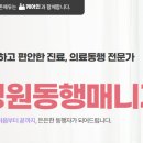 정읍 1인가구 병원동행 서비스 이용해보세요!