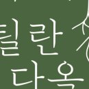 다올스토어 이미지