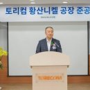 ㈜황산 이미지