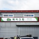 경기도광주간판 공장간판 식품간판 시공후기 입니다!