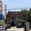 청운갈비 이미지