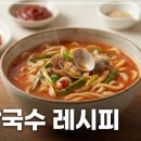 장칼국수 이미지