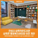 삼죽작은도서관 이미지