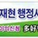 이용현축사 이미지