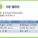 농막 비닐하우스시공 (충북 옥천군 옥천읍 삼청리) 이미지