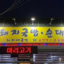 돼지네국밥 이미지