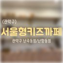난곡동-29 이미지