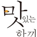 맛있는 한 끼