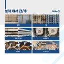 봉동읍 행정복지센터 | 완주 봉동 회사,공장 에어컨청소 지금 안 하면 여름 망합니다