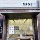 가화김밥 이미지