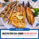 강서방생선구이 이미지