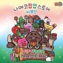 2호선 센텀시티역 6번출구 | [부산 해운대] [센텀시티 신세계 백화점] 부산 나메코 팝업 후기 / 웨이팅 / 물품 / 길쭉 나메코