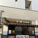 스시 쥬베이 | [리뷰]내돈내산 가산디지털단지역 스시맛집 스시 쥬베이