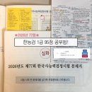 고구려라이브 | [한능검 1급] 77회 한능검 1급 95점 합격 후기 | 공부법 공유 • Tip