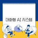 AI시스템 이미지