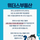 위더스공인중개사사무소 이미지