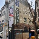 호랑이 초밥 | 양재역 초밥 맛집 호랑이초밥 재방문 후기