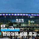 환공어묵 | 부산역 기념품 어묵 선물 환공어묵 구매 후기