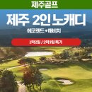 제주이글여행사 이미지