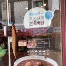 본죽 방이시장점