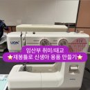 아기용품 만들기(동부센터) | [❗️임산부 취미 추천❗️] 잠실 롯데백화점 문화센터 재봉틀 "신생아용품" 만들기 수업 후기