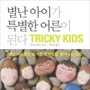 별난아이
