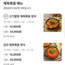 고기폭탄국물두루치기