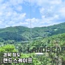 경북 청도 물놀이 가능한 베이커리 카페 랜드스케이프 후기