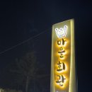 마을회관265 네이버블로그