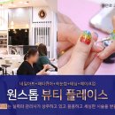 손길뷰티왁싱&네일