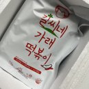 매콤한 떡볶이 밀키트 추천, 길씨네 가래떡볶이 밀키트 후기