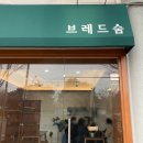 숨브레드 이미지