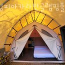 힐링피아카라반글램핑풀캠핑장 이미지