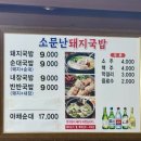 진주돼지국밥 | 진주 상봉동 맛집 ‘소문난돼지국밥‘ 내돈내산 후기