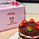 안산 케이크 맛집 레터링 주문제작 전문 초코 딸기케이크 후기 제이델링 한대앞점
