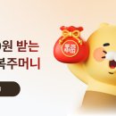카카페 같이 만원 받자😀😀😀 이미지