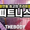 바디온 피트니스 이미지