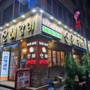 산해갈비 이미지