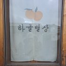 하귤별장 이미지