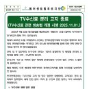 TV수신료 분리 고지 종료 안내 이미지