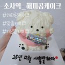 은성로67번길 | [ 소사역 레터링 케이크 ] 역곡역 기념일 케이크 추천, 맞춤 케이크, 해피곰케이크 소개합니다.