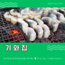 기와집│수원 장어구이 맛집 / 장어탕, 한우육회비빔밥 맛있게 하는 곳 먹고 온 찐 후기