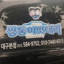 쌍둥이카센타 이미지
