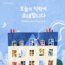 오늘의식탁 - 원주시 | 오늘의식탁