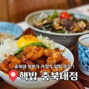 청주 사창동 덮밥 맛집 충대 중문 점심 식사 후기